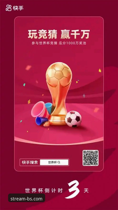 BSports新手教程与深度体验：传统观赛vs互动竞猜的全方位对比