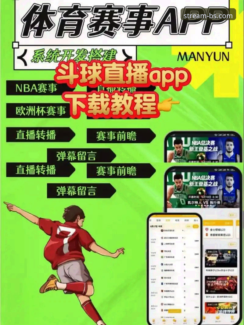 BSports娱乐平台在线观看使用指南：提升体育直播体验的完整攻略